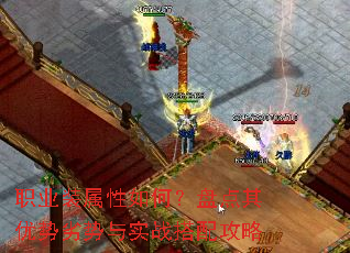 职业装属性如何?盘点其优势劣势与实战搭配攻略 职业装属性如何?盘点其优势劣势与实战搭配攻略