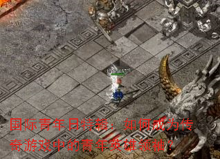 �����������ؼ�����γ�Ϊ������Ϸ�е�����Ӣ�����䣿