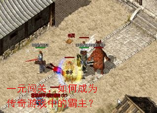 һԪ���أ���γ�Ϊ������Ϸ�еİ�����