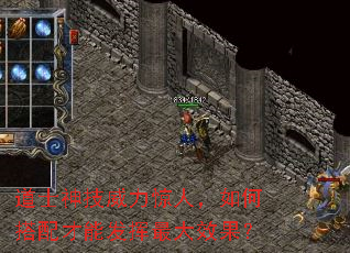 道士神技威力惊人,如何搭配才能发挥最大效果? 道士神技威力惊人,如何搭配才能发挥最大效果?