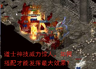道士神技威力惊人,如何搭配才能发挥最大效果? 道士神技威力惊人,如何搭配才能发挥最大效果?