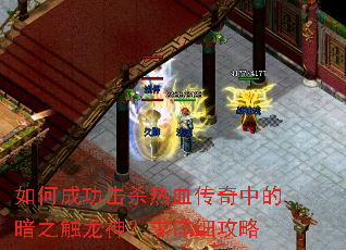 ��γɹ���ɱ��Ѫ�����еİ�֮����������ϸ����