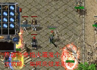 热血传奇焰火屠魔个人玩法攻略,如何高效单刷? 热血传奇焰火屠魔个人玩法攻略,如何高效单刷?