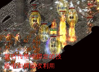 复古传奇中绑定的技能书如何回收利用 复古传奇中绑定的技能书如何回收利用